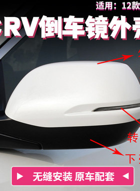 适用CRV后视镜外壳12 13 14 16至21款倒车镜盖罩思威反光镜转向灯