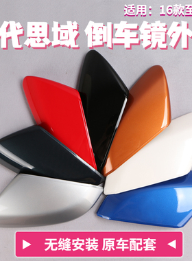 适用本田十代思域后视镜外壳16至21年款享域倒车镜盖反光镜罩改装