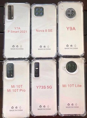 适用华为 Y7A/PSmart(2021)/荣耀10XLite/畅享20 Y9A 1.5MM防摔套