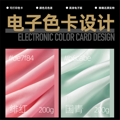 电子色卡设计定制打样对色校色画册设计纺织工业产品颜色电子书