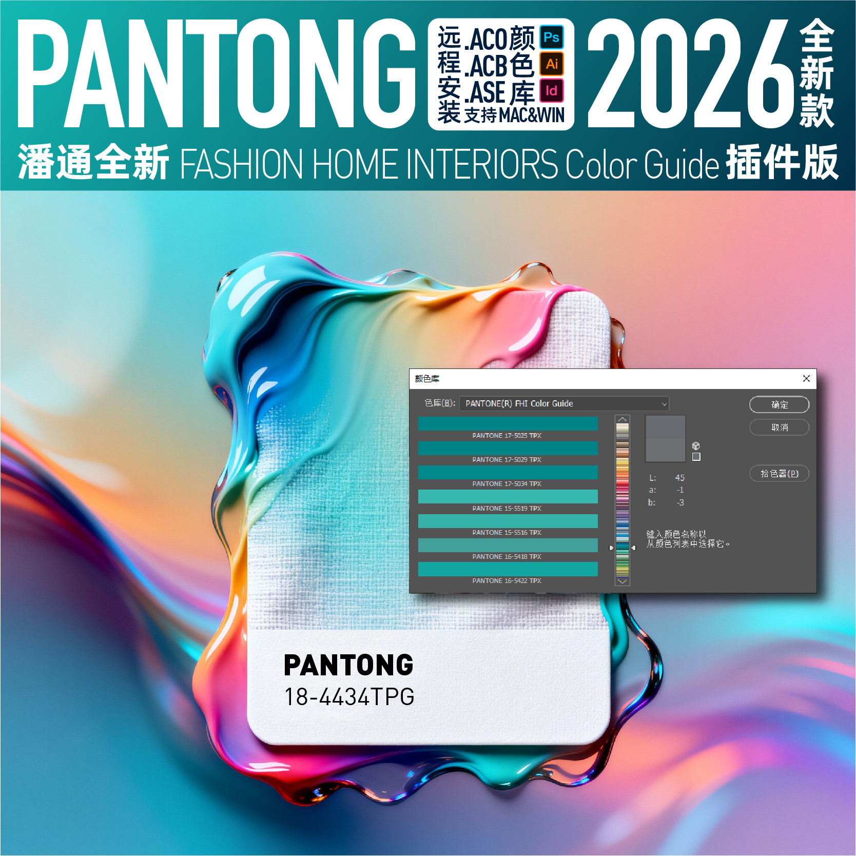 PANTON潘通2026新款纺织TPGTPXTCX色卡AIPS电子色卡ASE ACB ACO