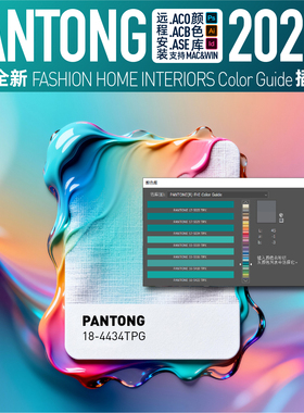 PANTON潘通2026新款纺织TPGTPXTCX色卡AIPS电子色卡ASE ACB ACO