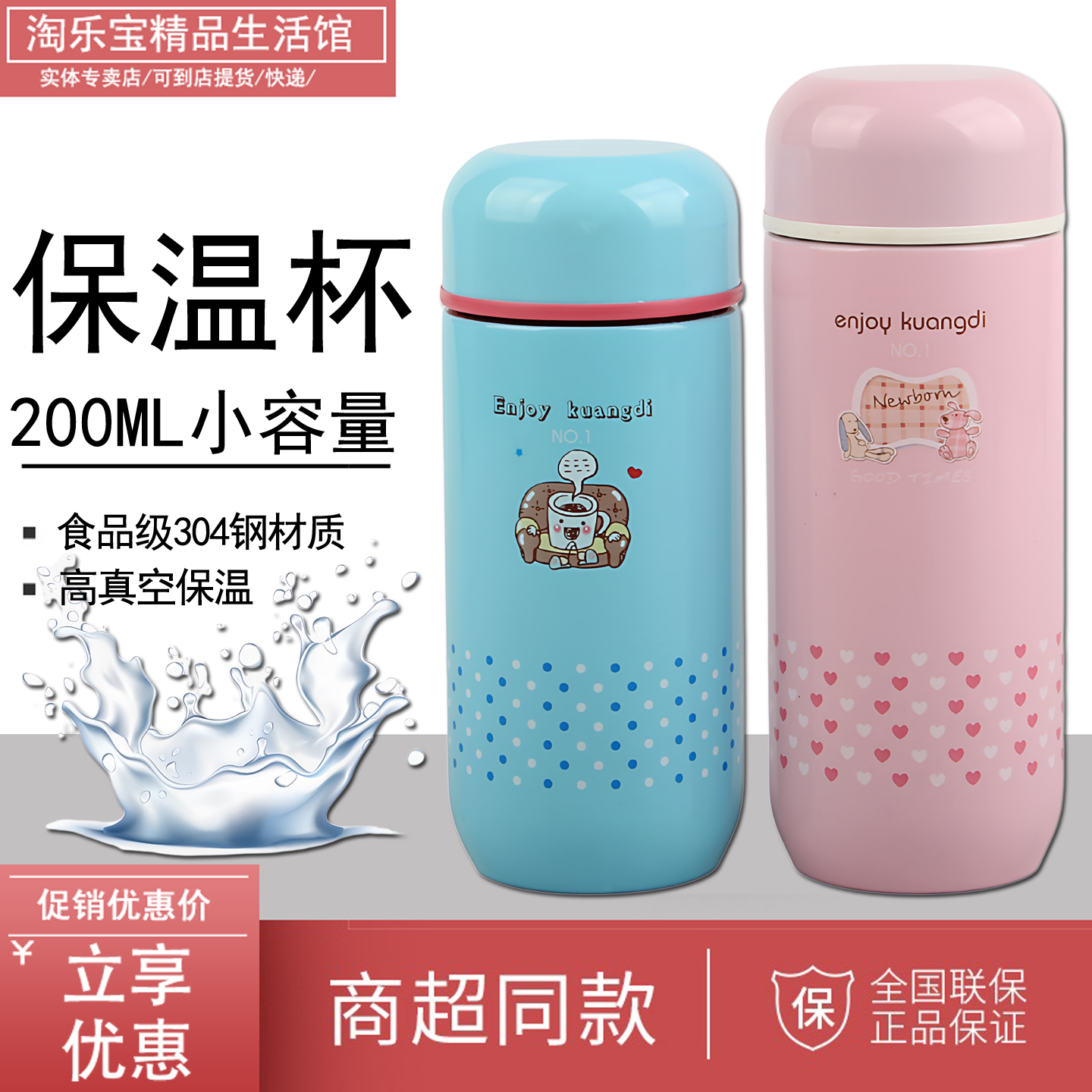 匡迪卡通真空保温杯旋盖小型便携包包外出小容量女士儿童200ML