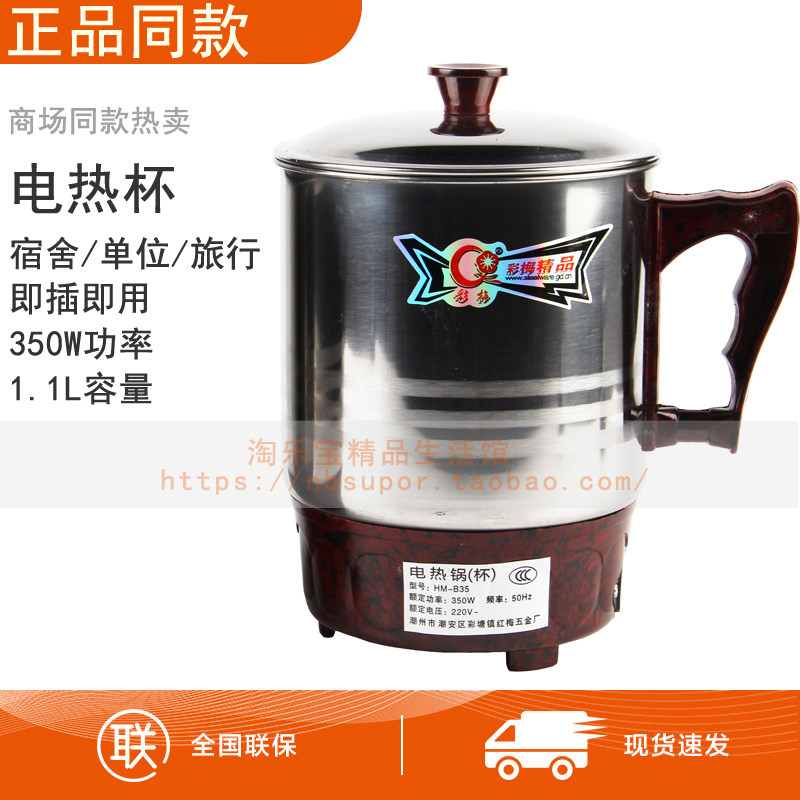 红梅彩梅电热杯易清洁电煮锅电火锅电热锅电蒸锅小火锅多功能分体