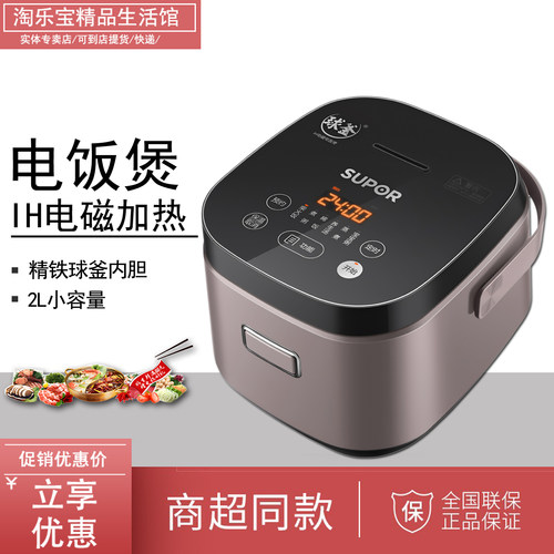 SUPOR/苏泊尔 SF20HC49球釜家用2L迷你IH电磁电饭锅一人小型煮饭