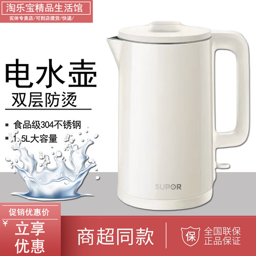 SUPOR/苏泊尔 SW-15T815电水壶双层防烫自动断电304不锈钢1.5L