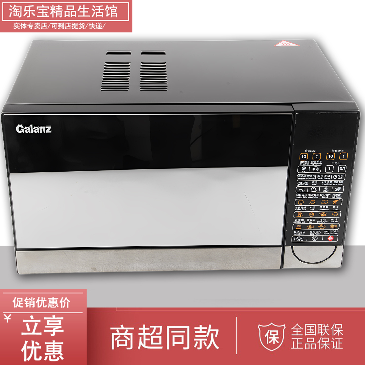 Galanz/格兰仕 G80D23CSP-B5(B0)多功能光波微波炉家用蒸烤箱23L