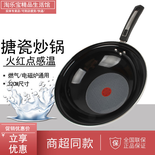搪瓷炒锅无涂层不生锈家用炒菜锅加厚平底锅燃气灶电磁炉通用32CM