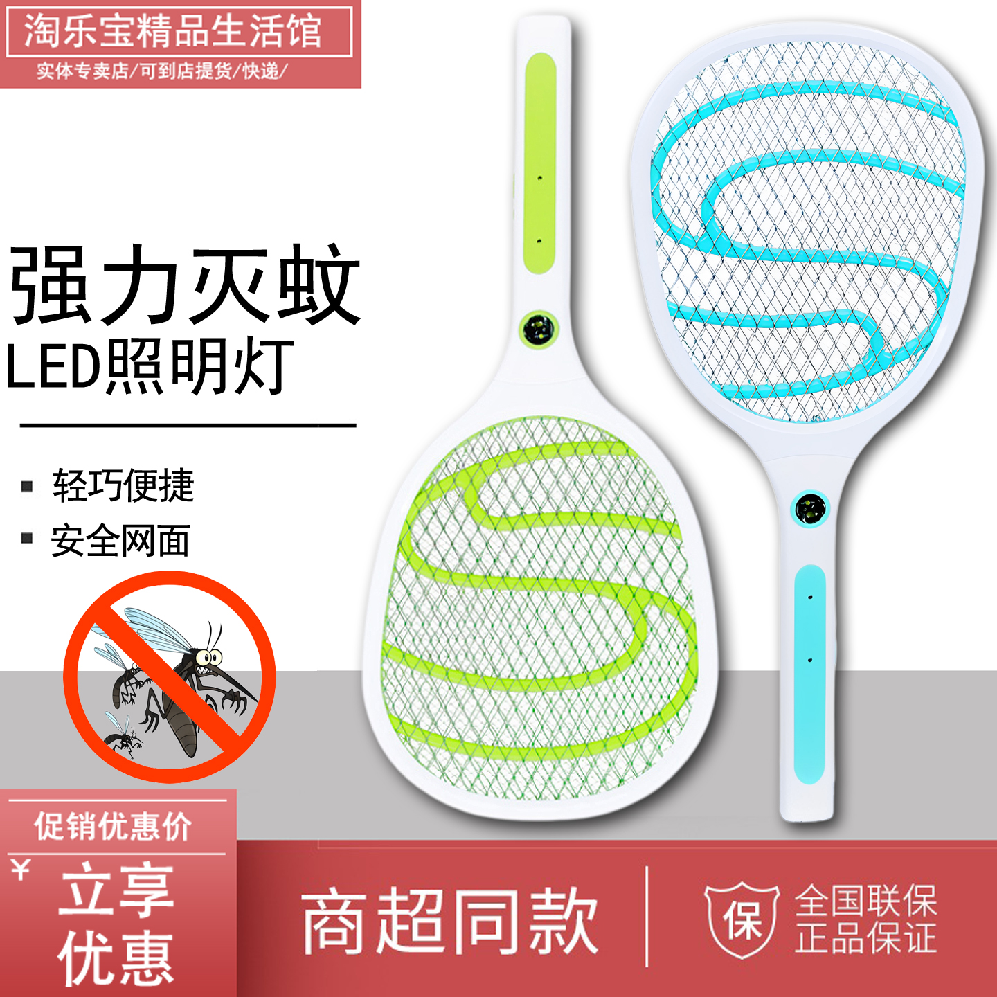 正品银丰电蚊拍直插充电式带LED灯苍蝇拍大号网面强力灭蚊拍Y92