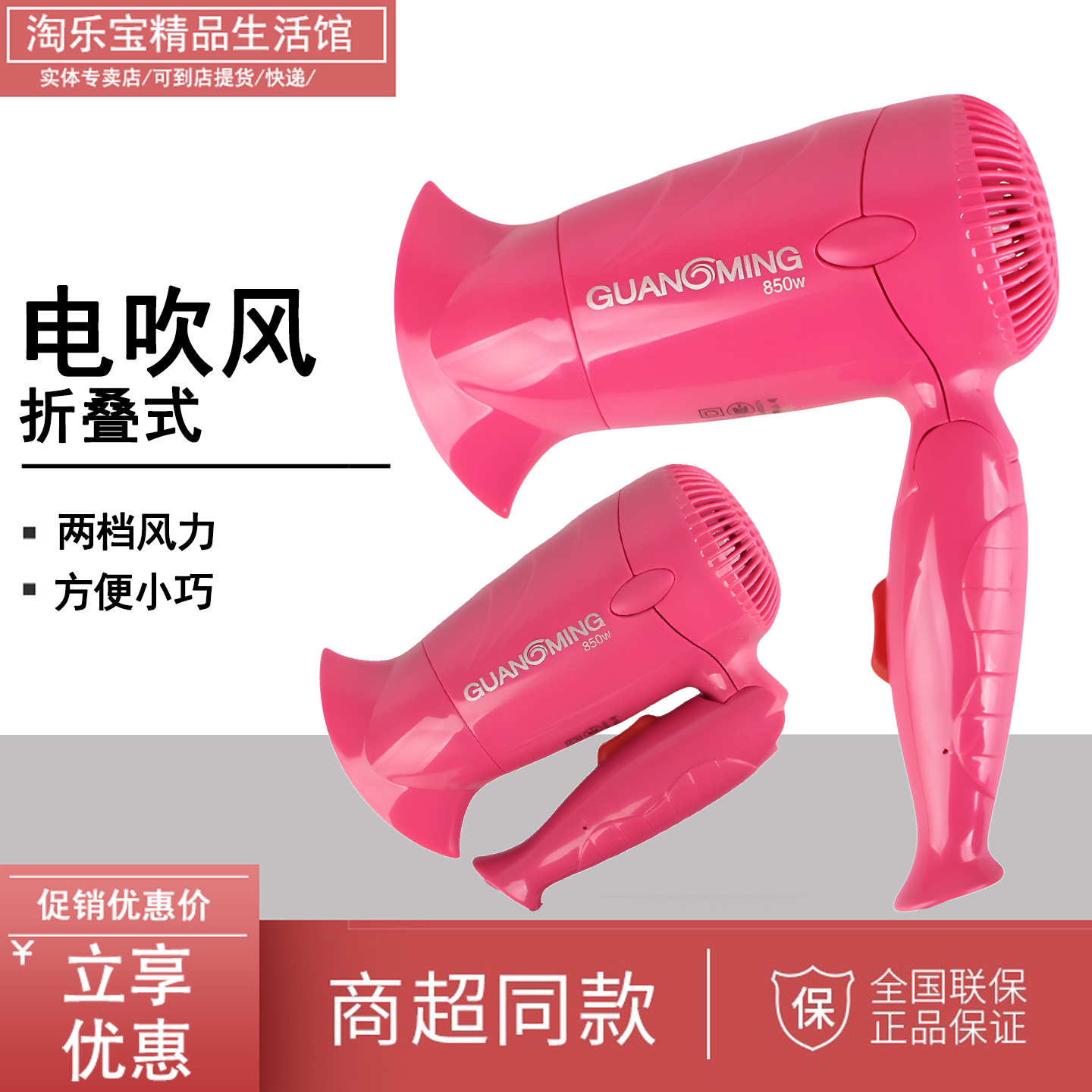 光明RCT8319电吹风折叠快慢档恒温安全学生宿舍850W便携式吹风机