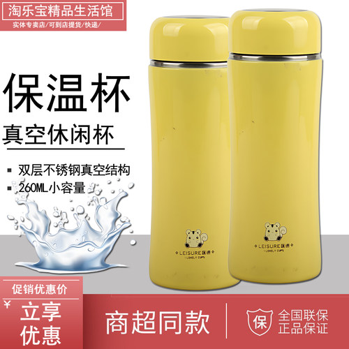 匡迪真空保温休闲杯直身旋盖外出便携小容量男士女士儿童260ML