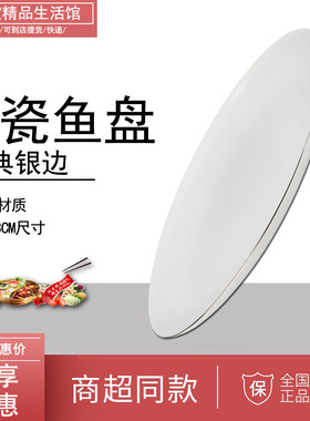 光合生活蒸鱼盘家用餐厅陶瓷椭圆鱼盘具高级轻奢菜盘12英寸纯白