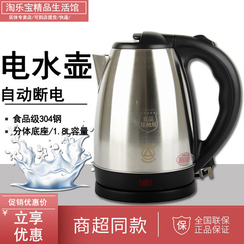 正品三角牌电热水壶快速食品级不锈钢自动断电家用烧水壶促销包邮