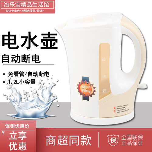 Supor/苏泊尔 SWJ12M1-100电水壶1.2L迷你小容量自动断电家用正品