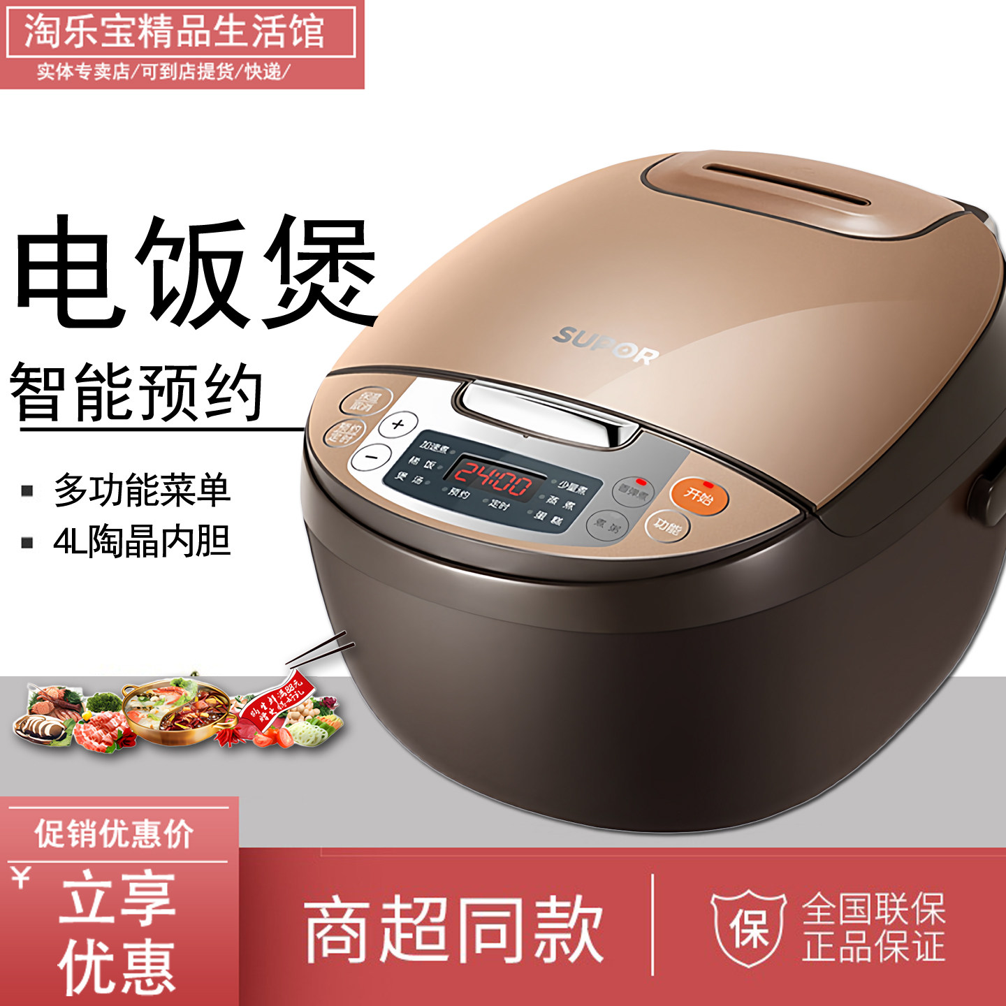 SUPOR/苏泊尔 CFXB40FC29D-75电饭煲陶晶微压智能预约保温家用4L