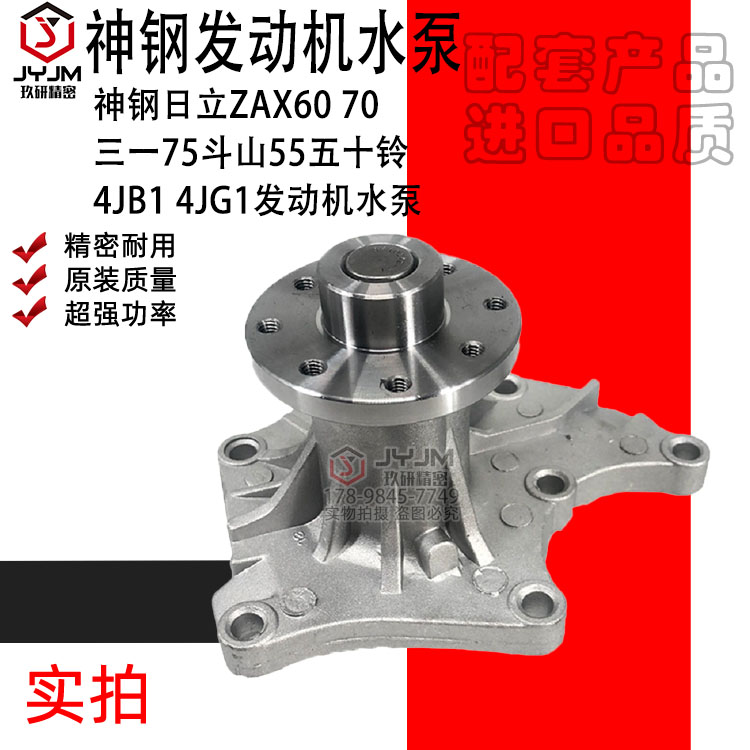 适用于神钢日立ZAX60 70三一75斗山55五十铃4JB1 4JG1发动机水泵