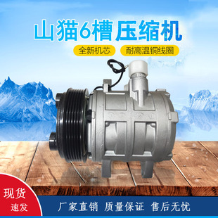 适用于山猫16 S160 压缩机12V空调泵原装 冷气泵散热网工厂价 S120