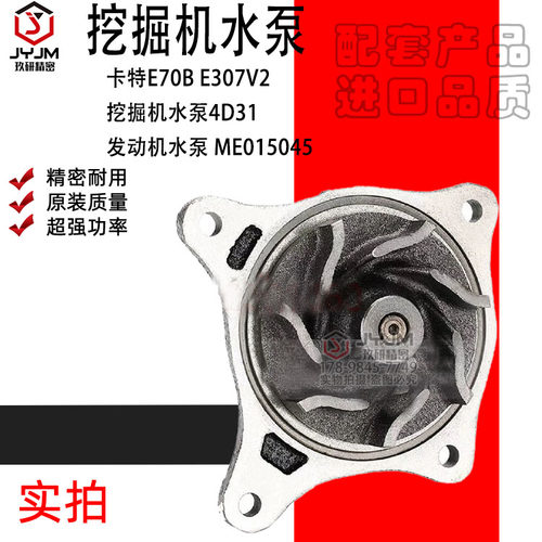 适用于卡特E70B E307V2挖掘机水泵4D31发动机水泵 ME015045 全新