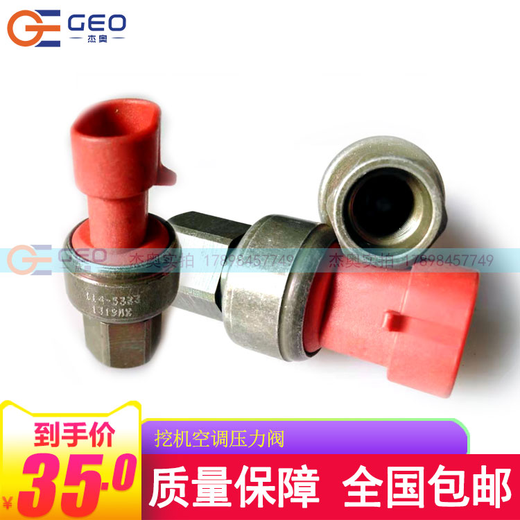 适用卡特压力阀卡特空调原装阀压缩机压力开关高压保护阀114-5333