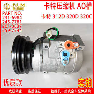 231 卡特压缩机冷气泵空调泵 6984 320C 330D336D 312D 320D