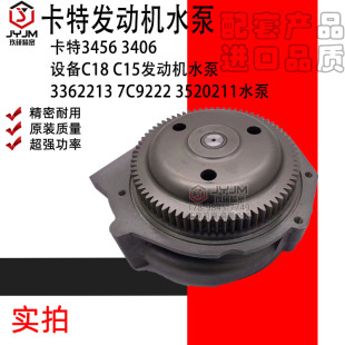 适用卡特3456 C15发动机3362213 7C9222 3520211水泵 3406设备C18
