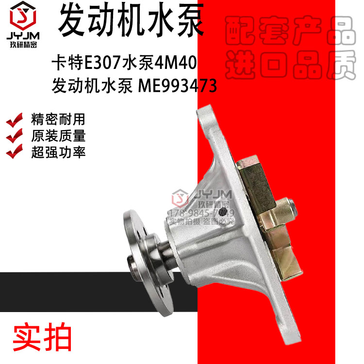 适用于卡特E307挖掘机水泵4M40发动机水泵 ME993473 挖机配件全新