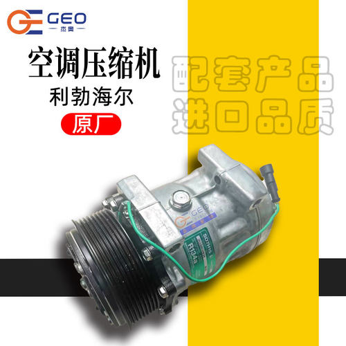 利勃海尔空调压缩机 冷气泵 空调泵 原厂 优质8PK 串脚24V 好品质