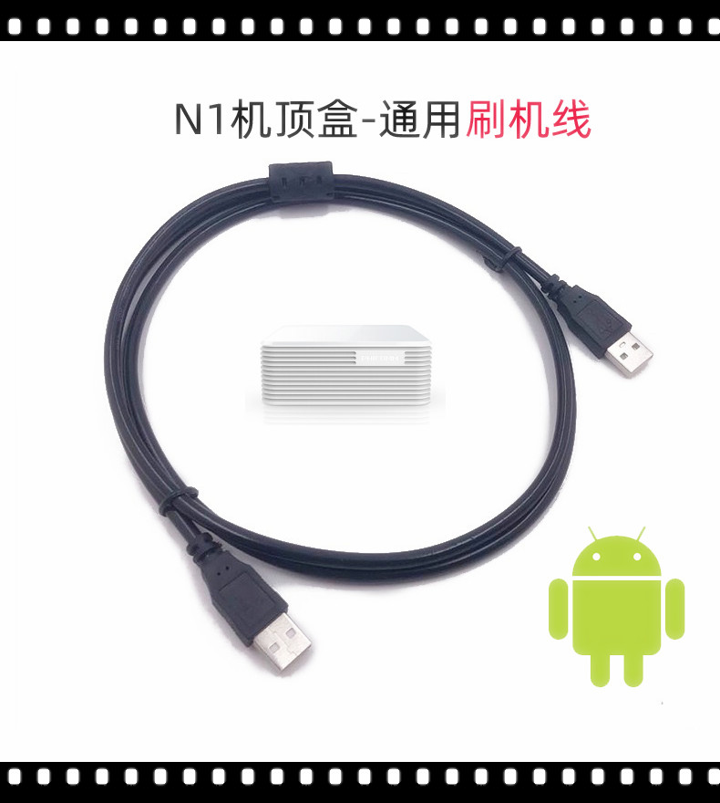 双公头数据线盒子机顶盒刷USB