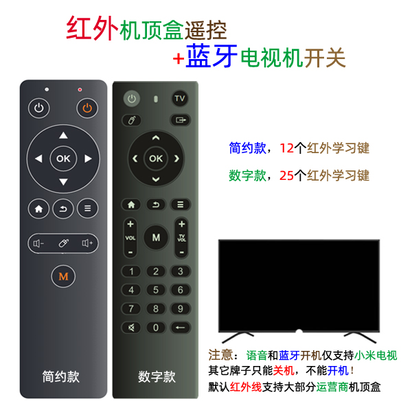 YYF定制红外线学习IPTV广电机顶盒+小米电视蓝牙开关机2合1遥控器-封面