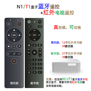 n1盒子蓝牙遥控器红外线2合1