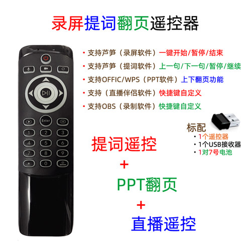 录屏提词PPT翻页遥控器USB2.4G录课OBS软件快捷键自定义