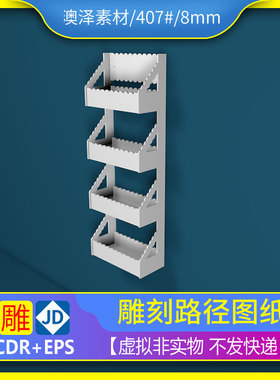 407#收纳盒置物架文泰精雕平面镂空雕刻图纸矢量图代画PS处理设计