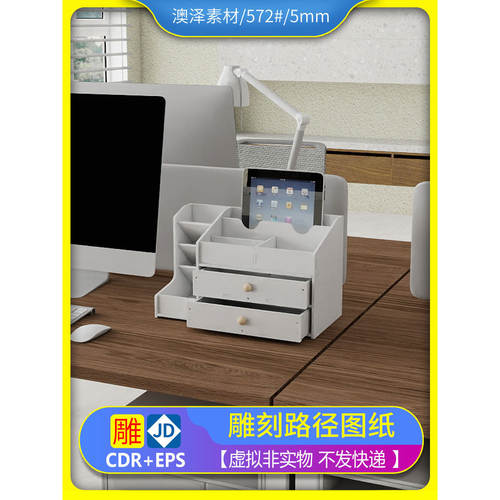 572#抽屉收纳置物架拆分图纸矢量图文泰精雕雕刻切割路径矢量