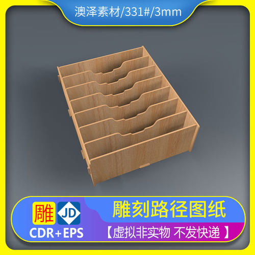 331#票据快递单盒文泰精雕平面镂空雕刻图纸矢量图代画PS处理设计