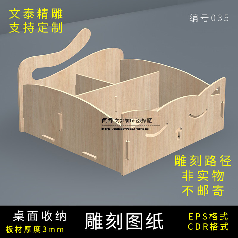 小猫收纳盒雕刻路径矢量图代画置物架雕刻路径镂空文泰精雕图纸图