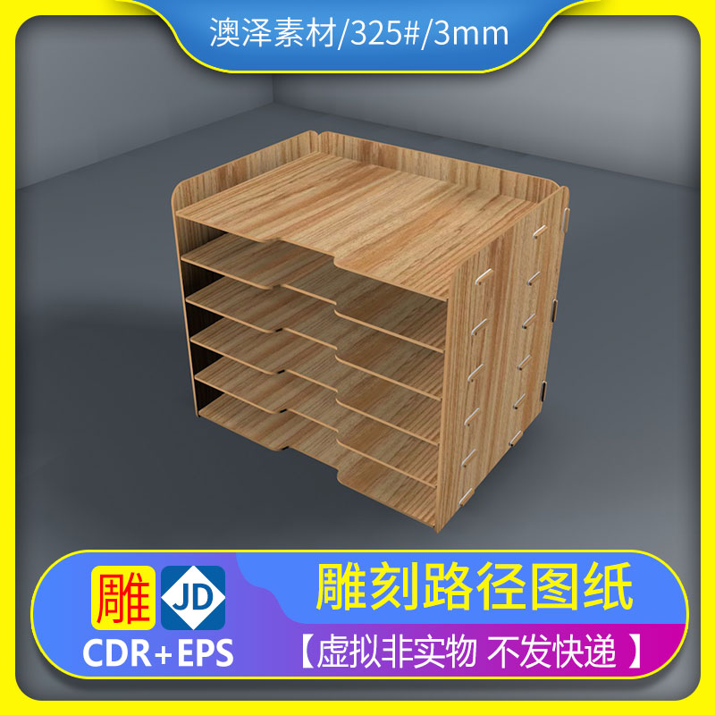 325#文档资料分类架文泰精雕平面镂空雕刻图纸矢量图代画PS处理