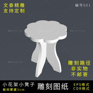 文泰雕刻路径图小摆件模型镂空组装矢量图定制收纳盒雕刻精雕图纸