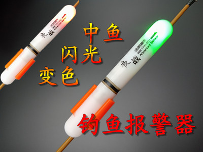 中鱼闪光海竿电子感应夜光棒自动防水钓鱼报警器高灵敏过滤假渔汛