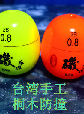 台湾翔龙矶钓浮漂 钓鱼漂矶钓漂B06 防撞鱼漂阿波漂渔漂