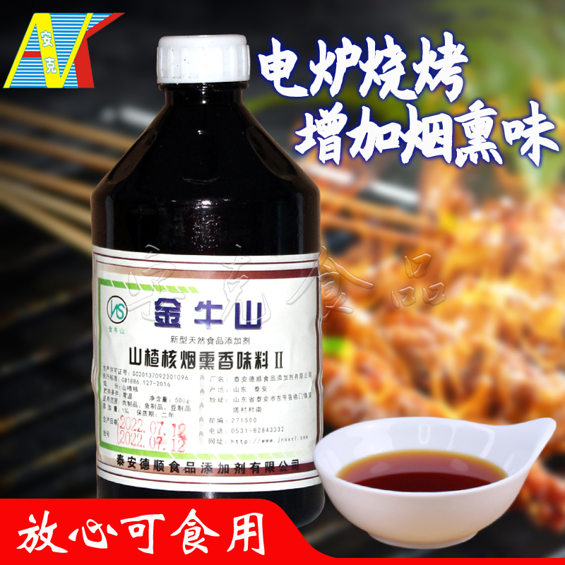 金牛山烟熏液 熏料熏肉香味料山楂核果木烟熏剂烧烤商用香精500g