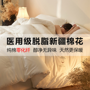 医用级脱脂新疆棉花被 100%全棉被子被芯棉絮春秋纯棉被加厚冬被