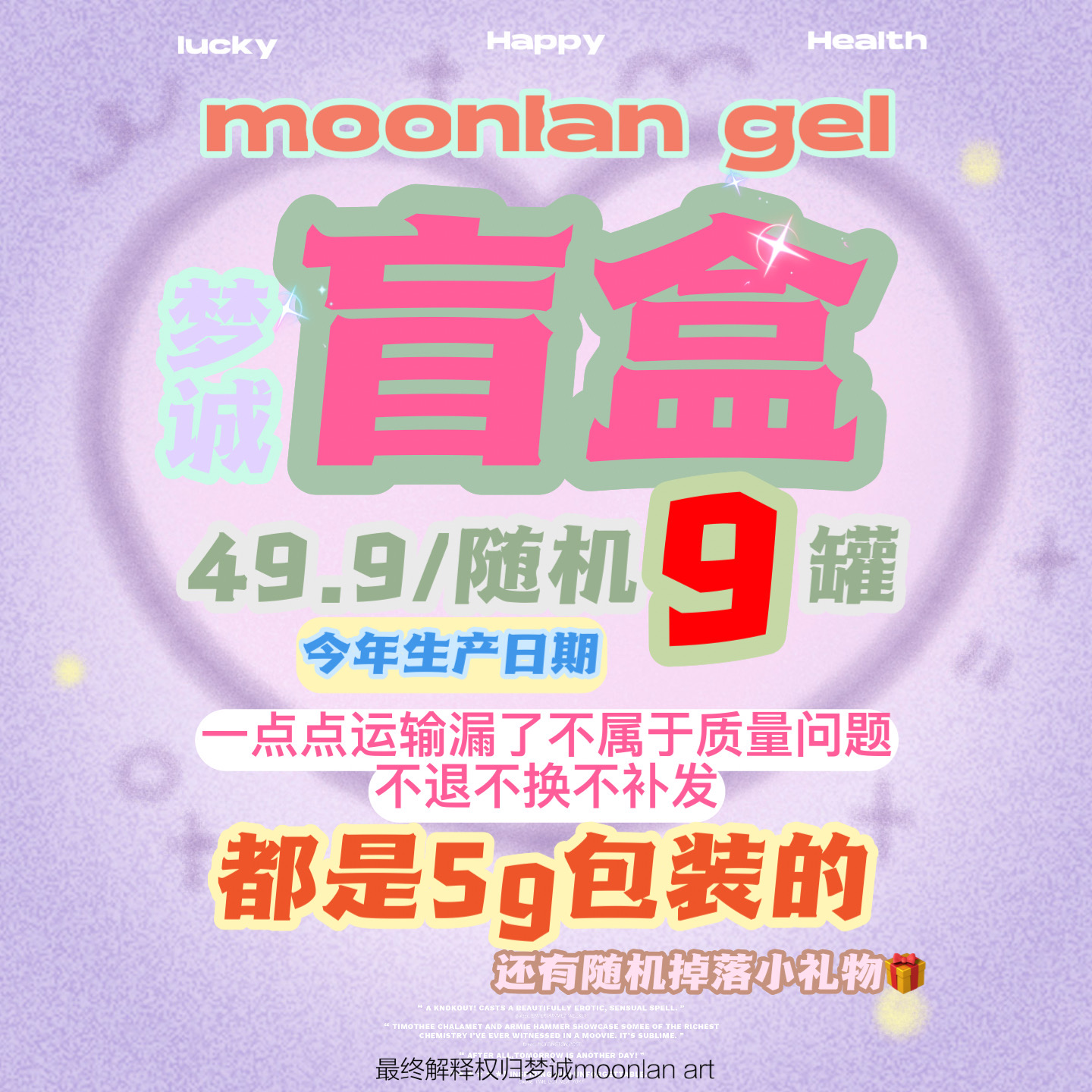 梦诚甲油胶盲盒49.9/9罐/5g不退换考虑好再下单请仔细阅读条款