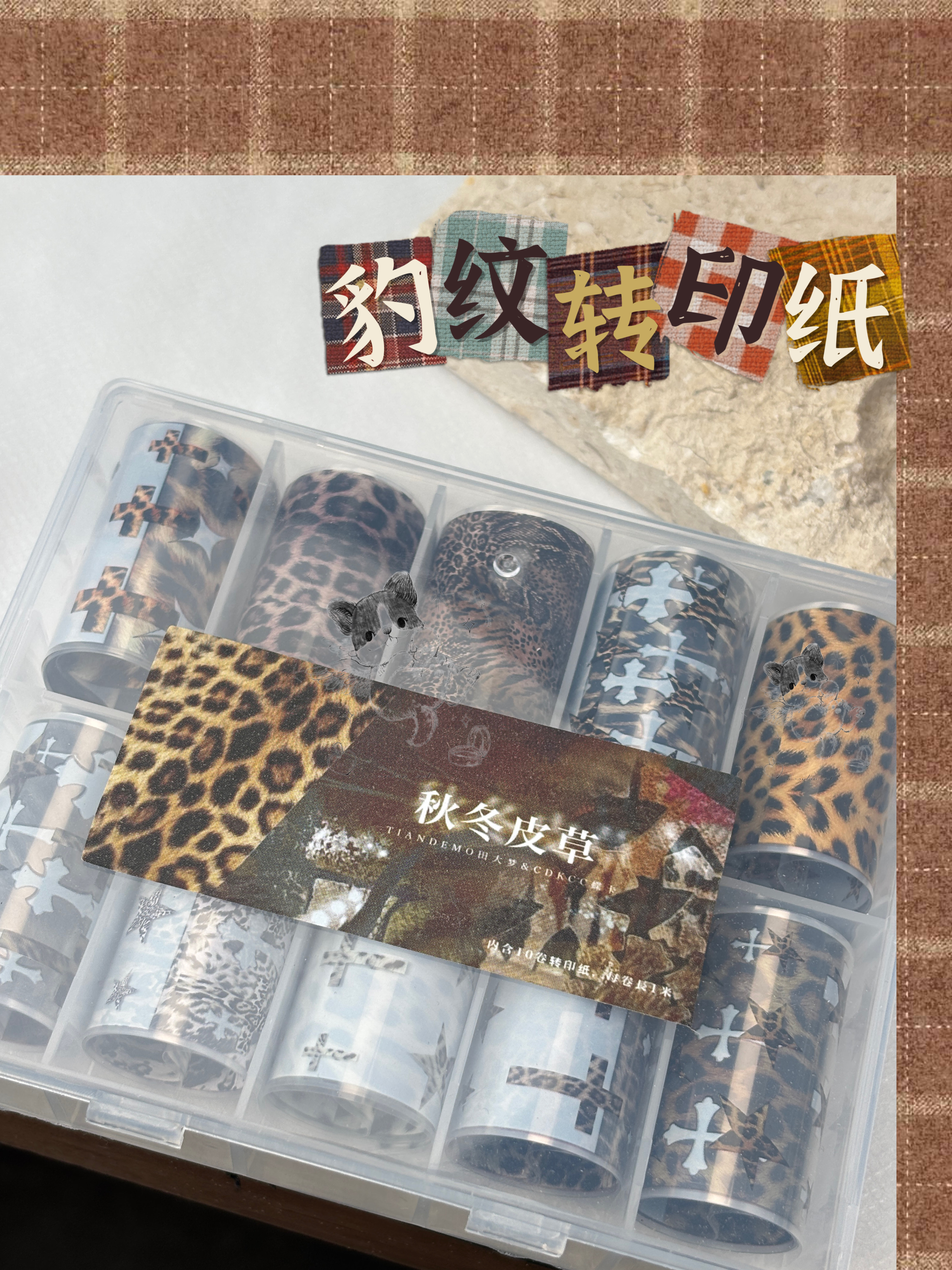 梦诚MoonlanArt美甲转印纸 豹纹 呢子格纹