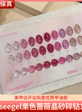 束色蔷薇晶砂10色璨甲油胶