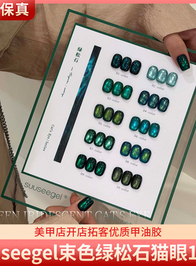束色绿松石10色显白猫眼甲油胶