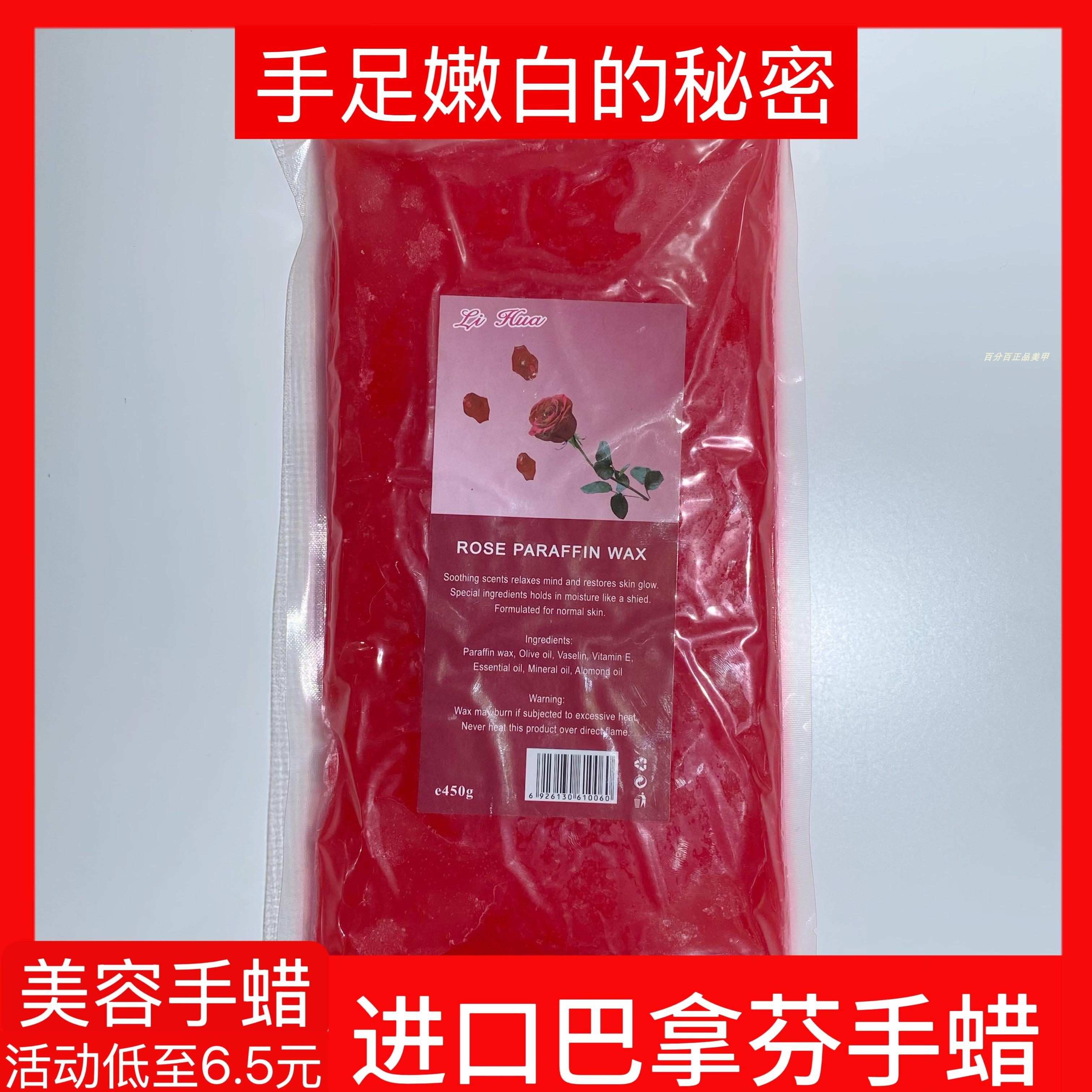 蜡疗专用蜡巴拿芬手蜡脸部蜡低温滋润嫩白保湿去死皮蜡疗机专用蜡