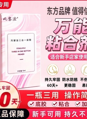 风黎浍三合一粘合剂甲胶新品日式