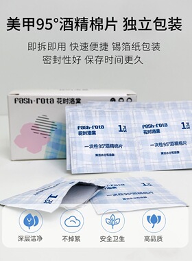 一次性美甲专用95度酒精棉片