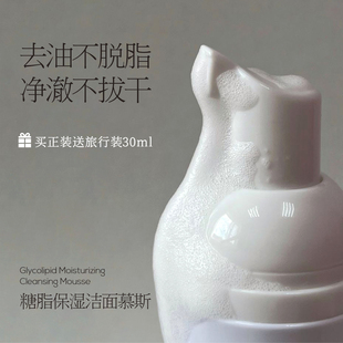 生物糖脂 糖脂保濕 APG氨基酸 舒緩溫和 潔面慕斯150ml 送30ml