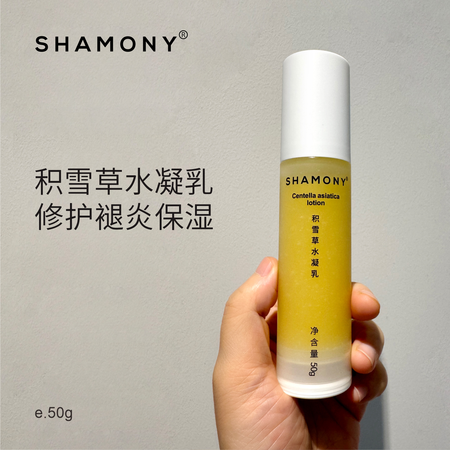 积雪草水凝乳50g 植物系大修护大保湿 问题肌会爱的四季刚需乳